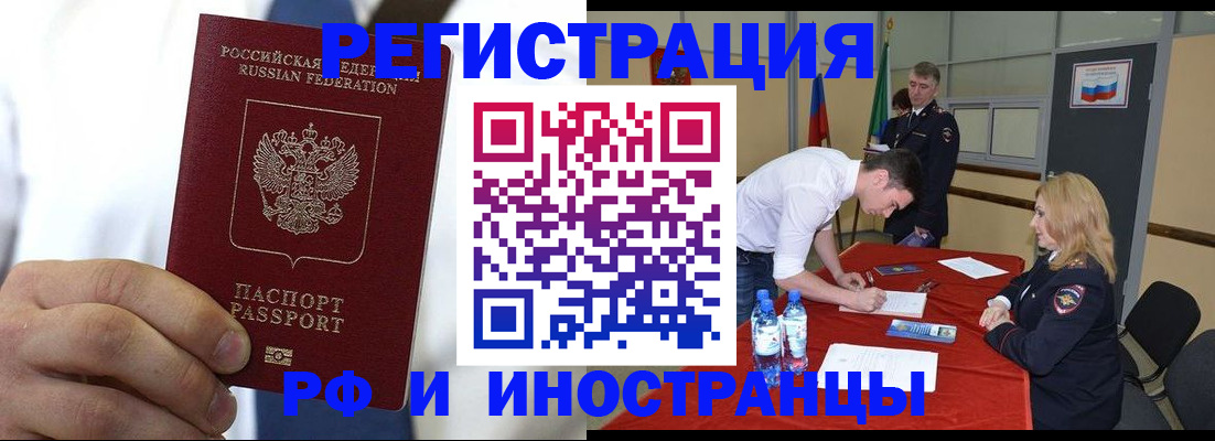 миграционный учет в Канске