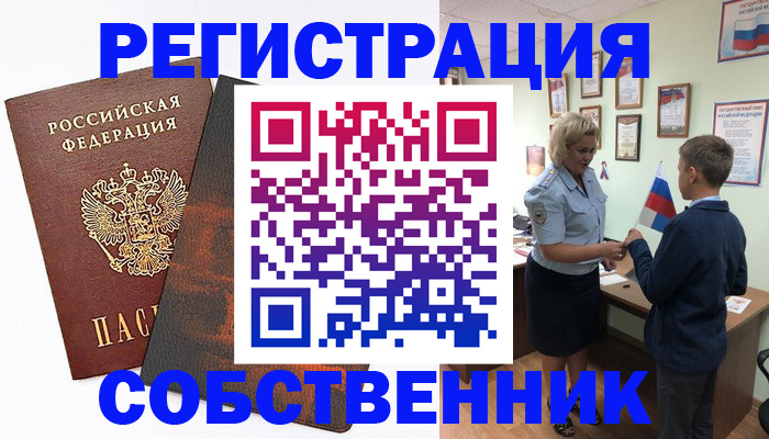 временная регистрация купить в Канске