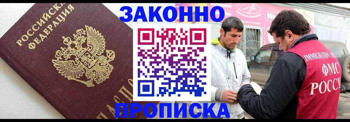 прописка регистрация в Канске